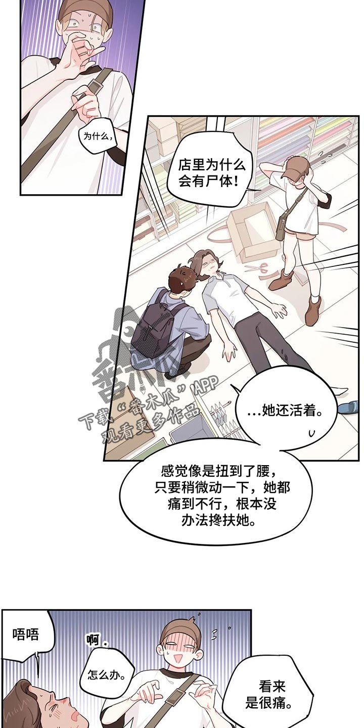校园之星漫画,第61章：突发事件4图