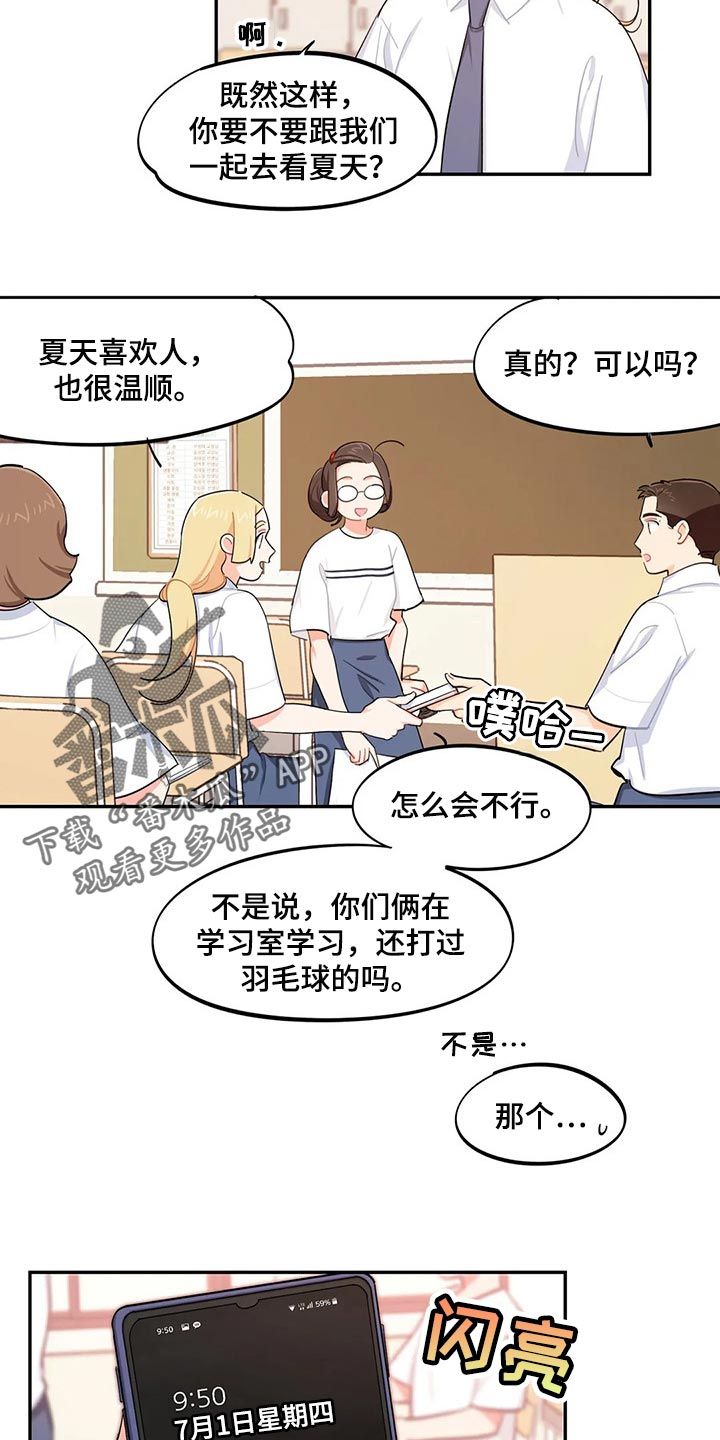 校园之星徽章设计漫画,第52章：考试迟到4图