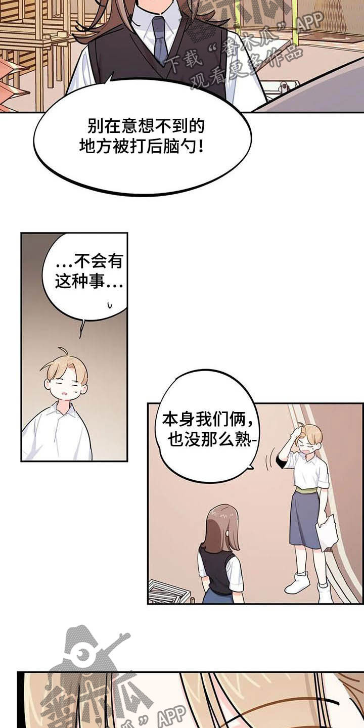 校园之星漫画,第30章：罪魁祸首2图