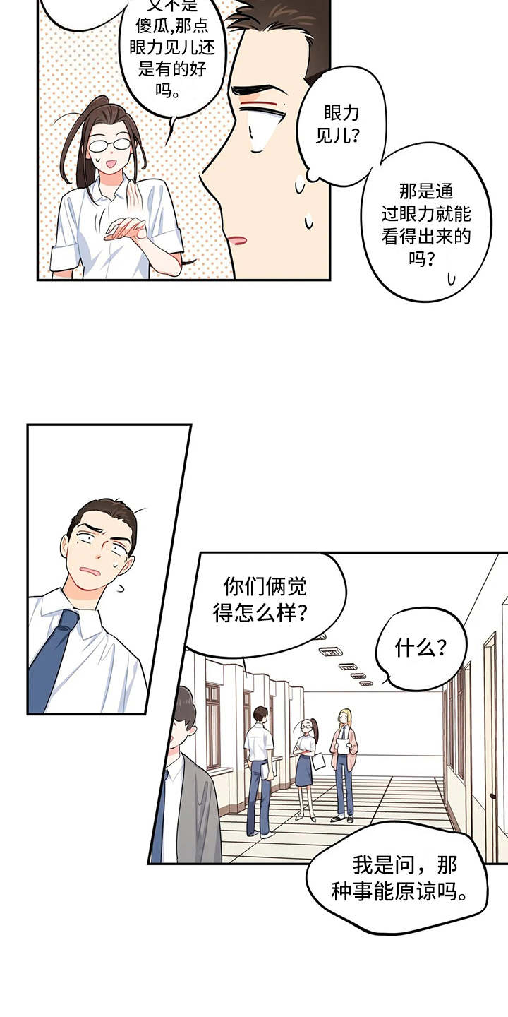 校园之星漫画,第14章：眼力见3图