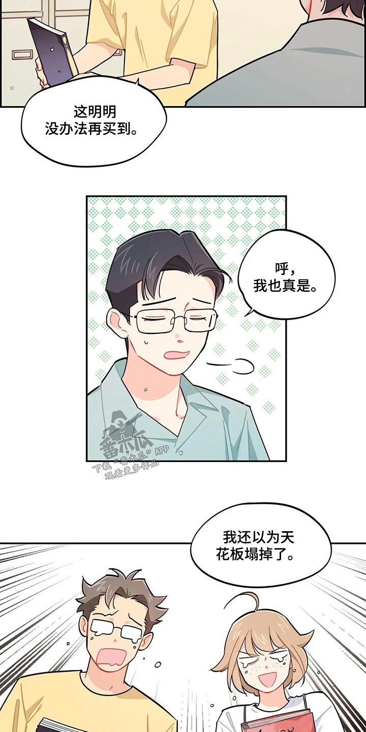 校园之星漫画,第73章：我说了什么1图