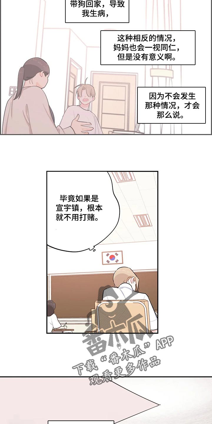 校园之星漫画,第53章：抱怨4图