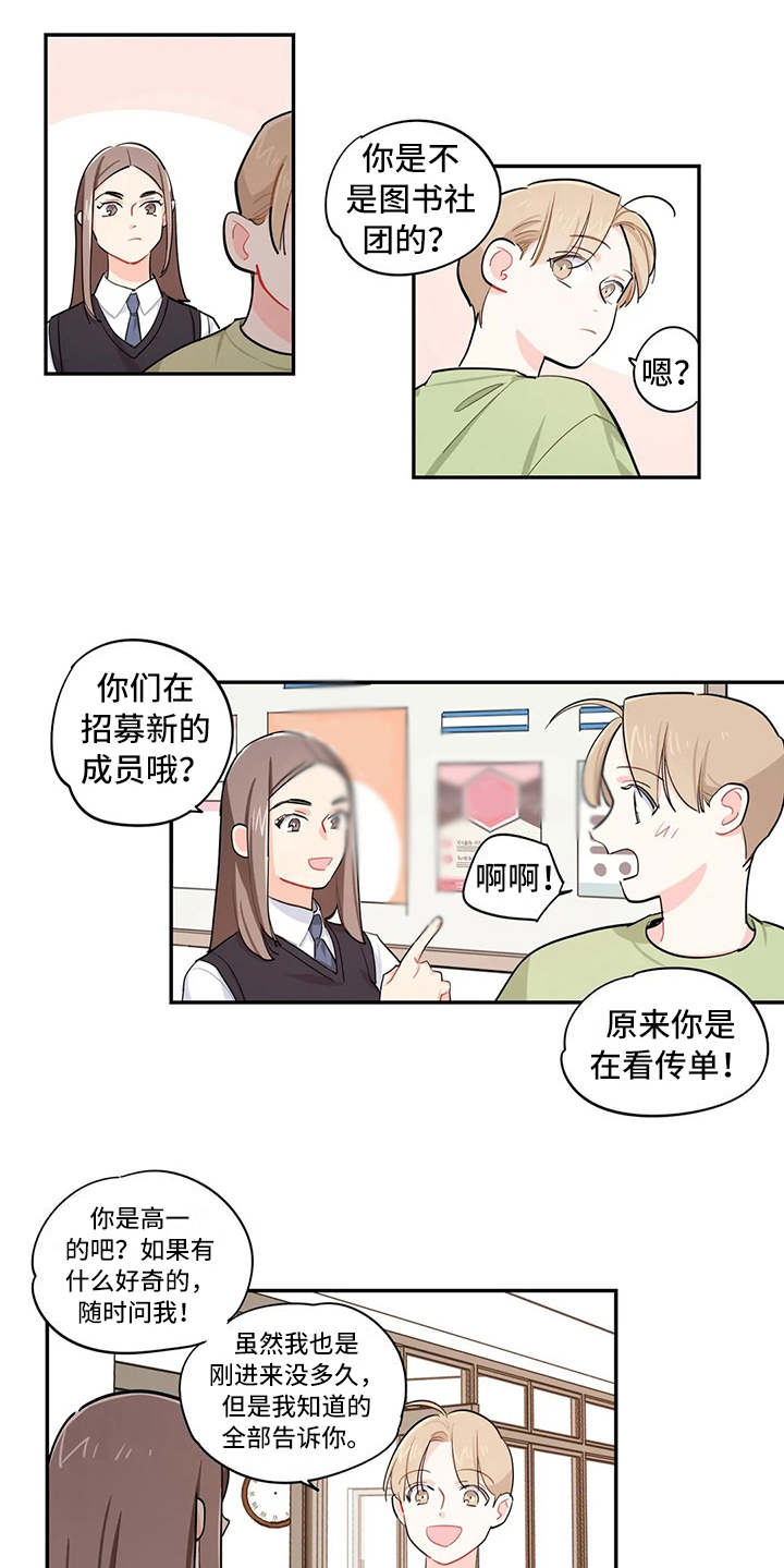 校园之星漫画,第20章：招揽1图