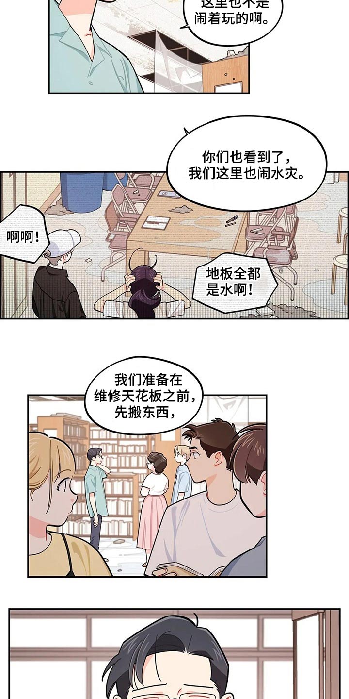 校园之星漫画,第73章：我说了什么2图