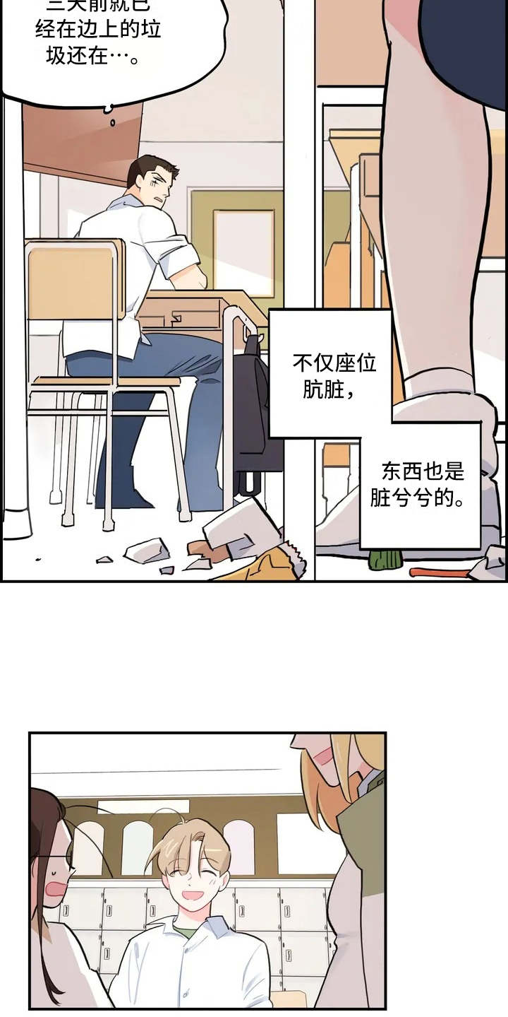 校园之星200字至300字漫画,第2章：成绩单1图
