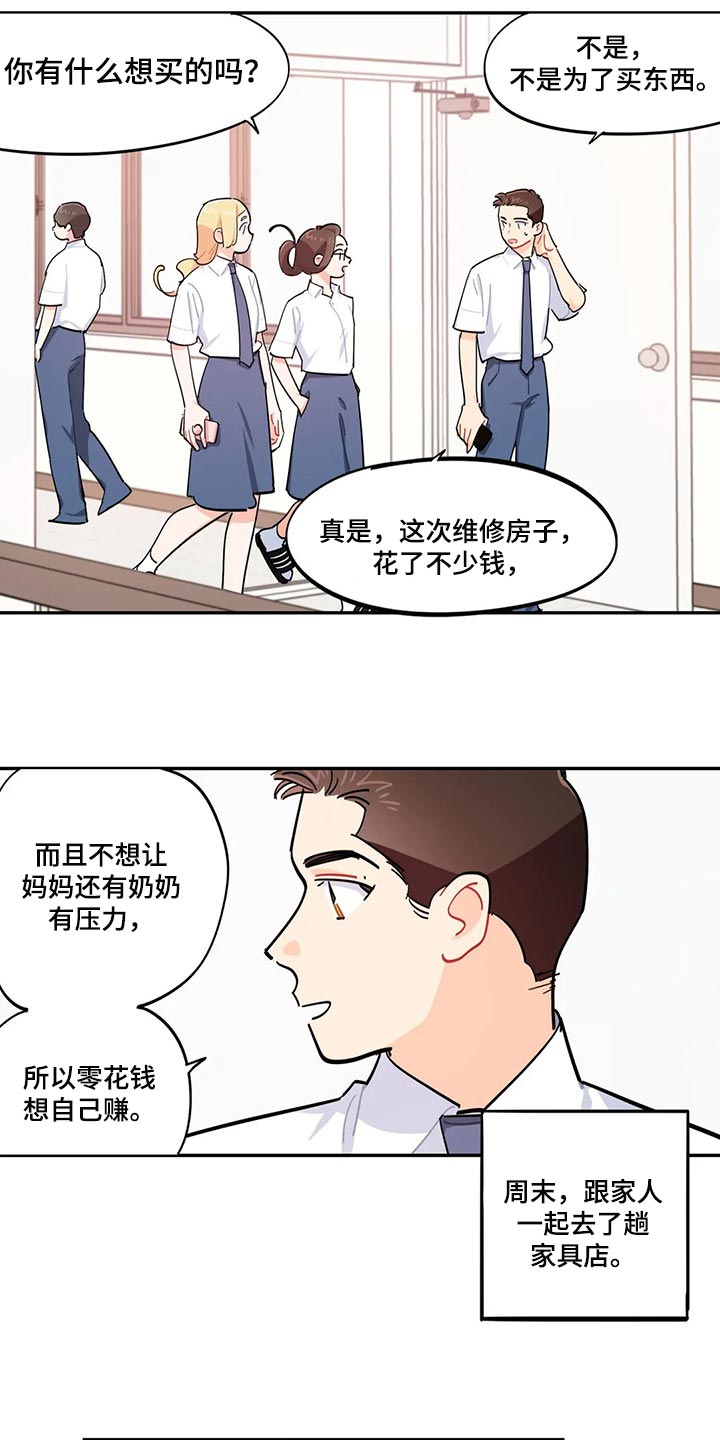 校园之星漫画,第55章：新的监护人2图