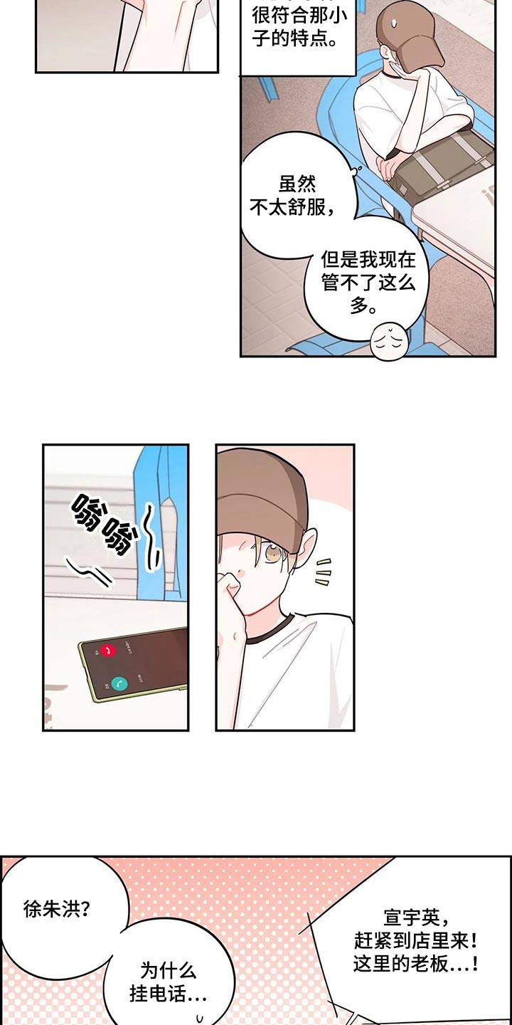 校园之星漫画,第61章：突发事件2图