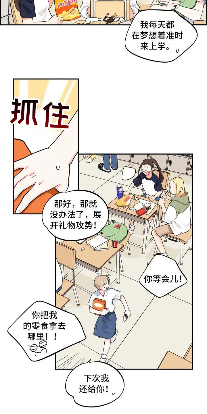 校园之星漫画,第5章：觉得碍眼5图