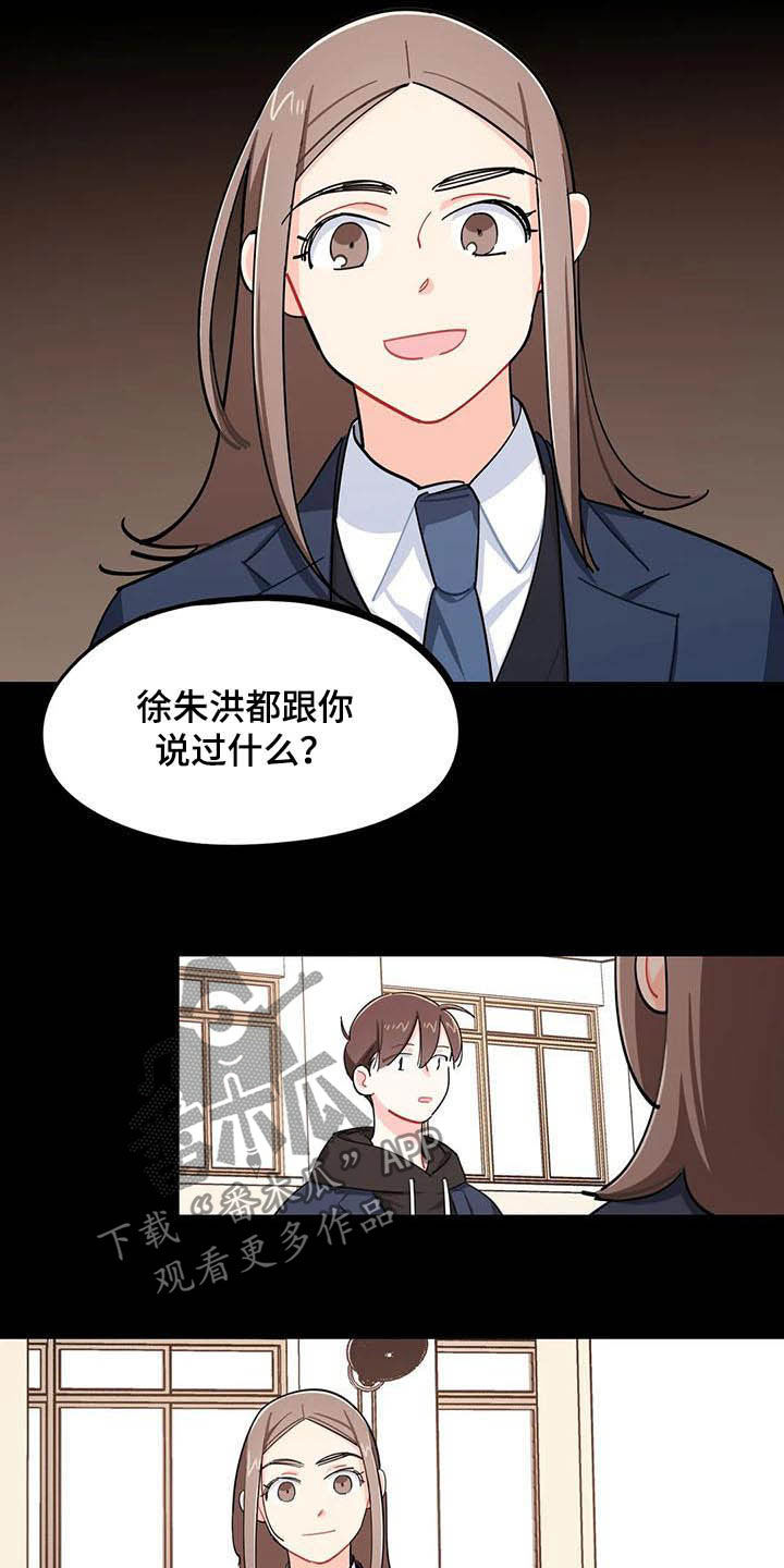 校园之星漫画,第27章：大嘴巴1图