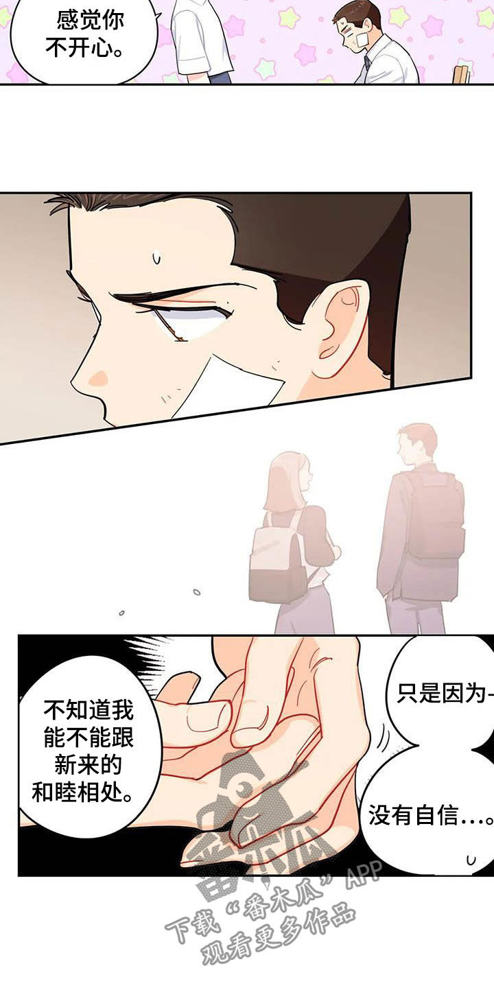 校园之星漫画,第36章：新成员5图