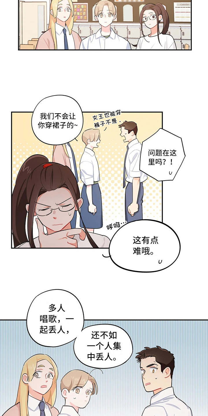 校园之星漫画,第22章：雷地沟5图