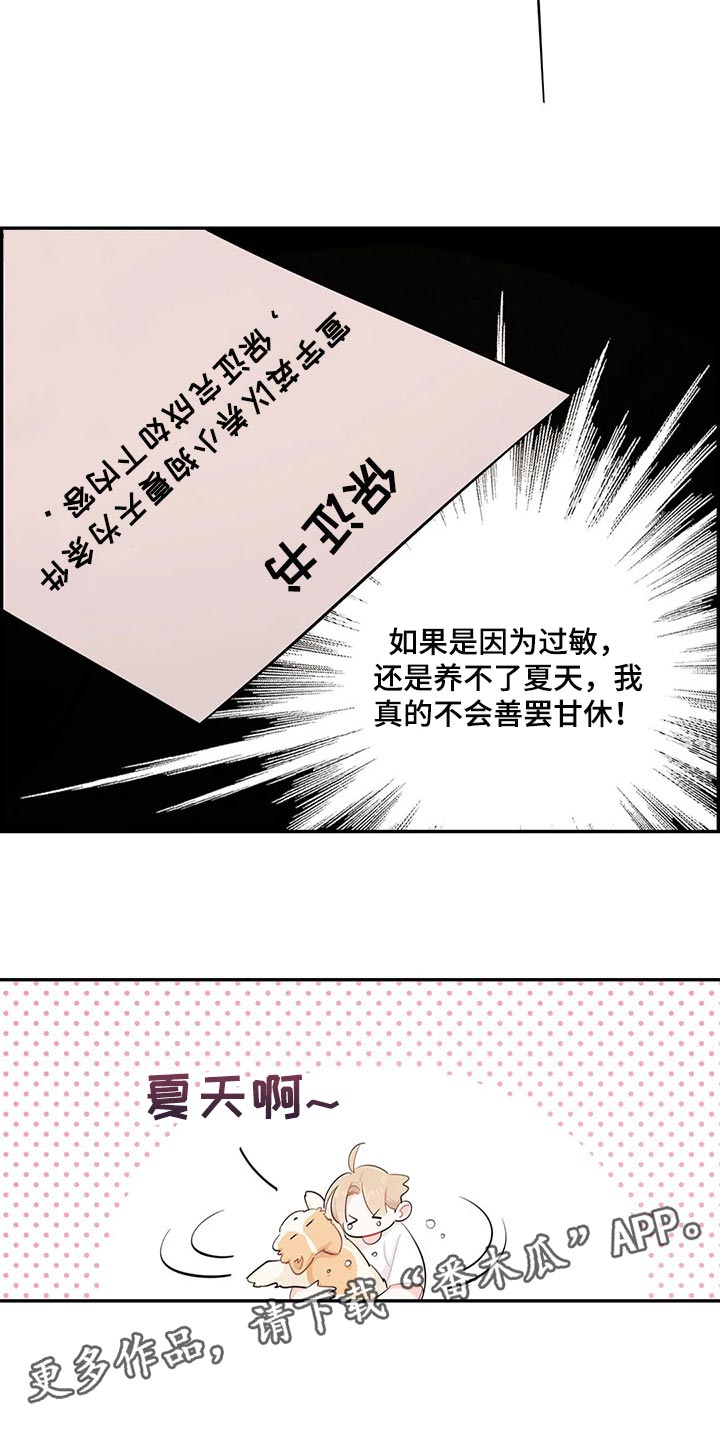 校园之星的意思漫画,第51章：狗毛过敏2图
