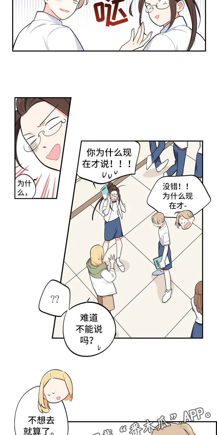 校园之星漫画,第8章：惊喜3图