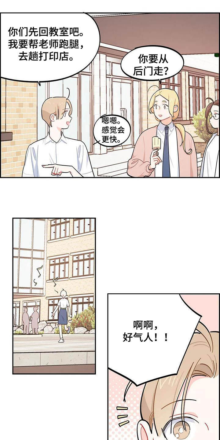 校园之星漫画,第29章：迁怒4图