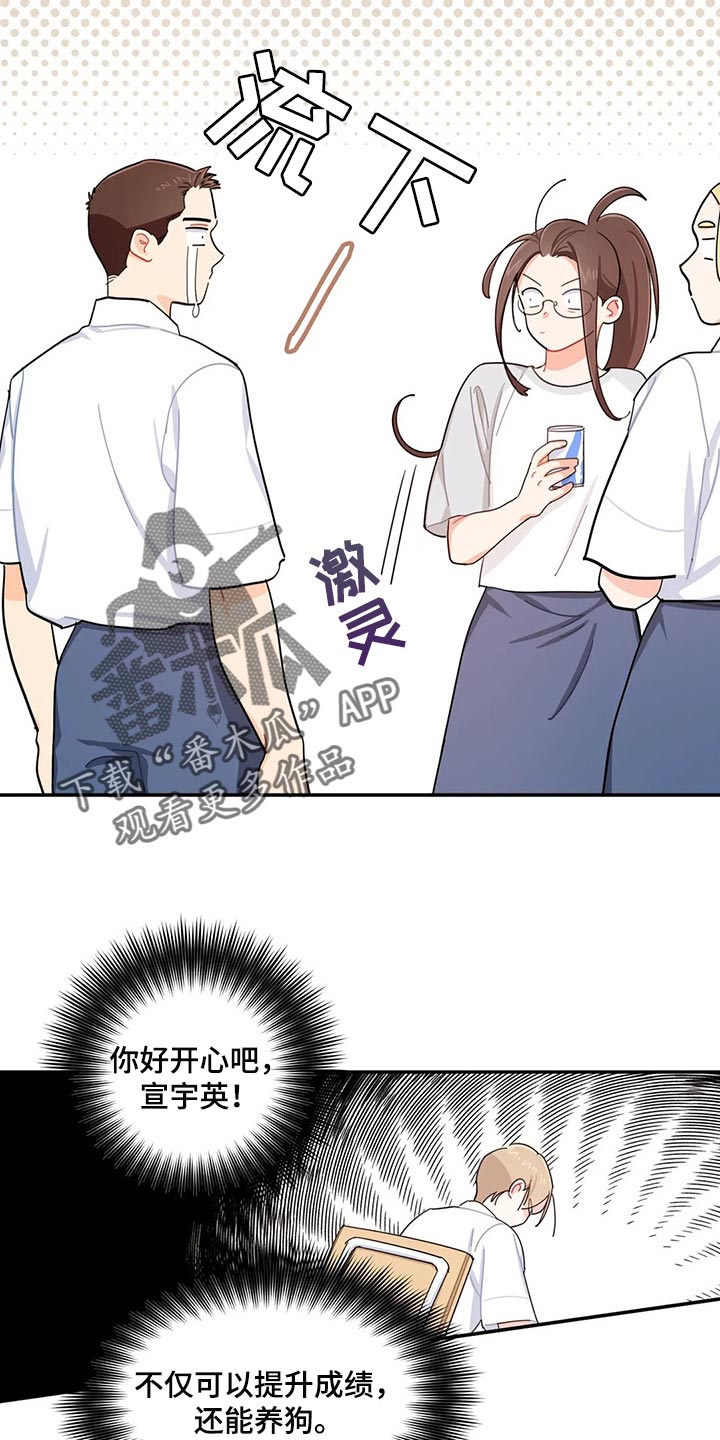 校园之星漫画,第46章：帮你把热情找回来2图