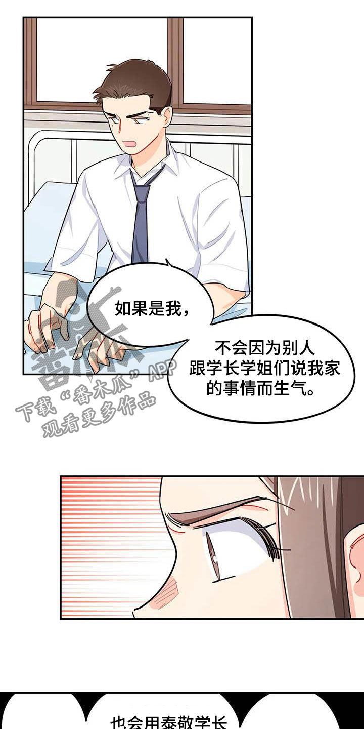 校园之星.qpon漫画,第35章：改变1图