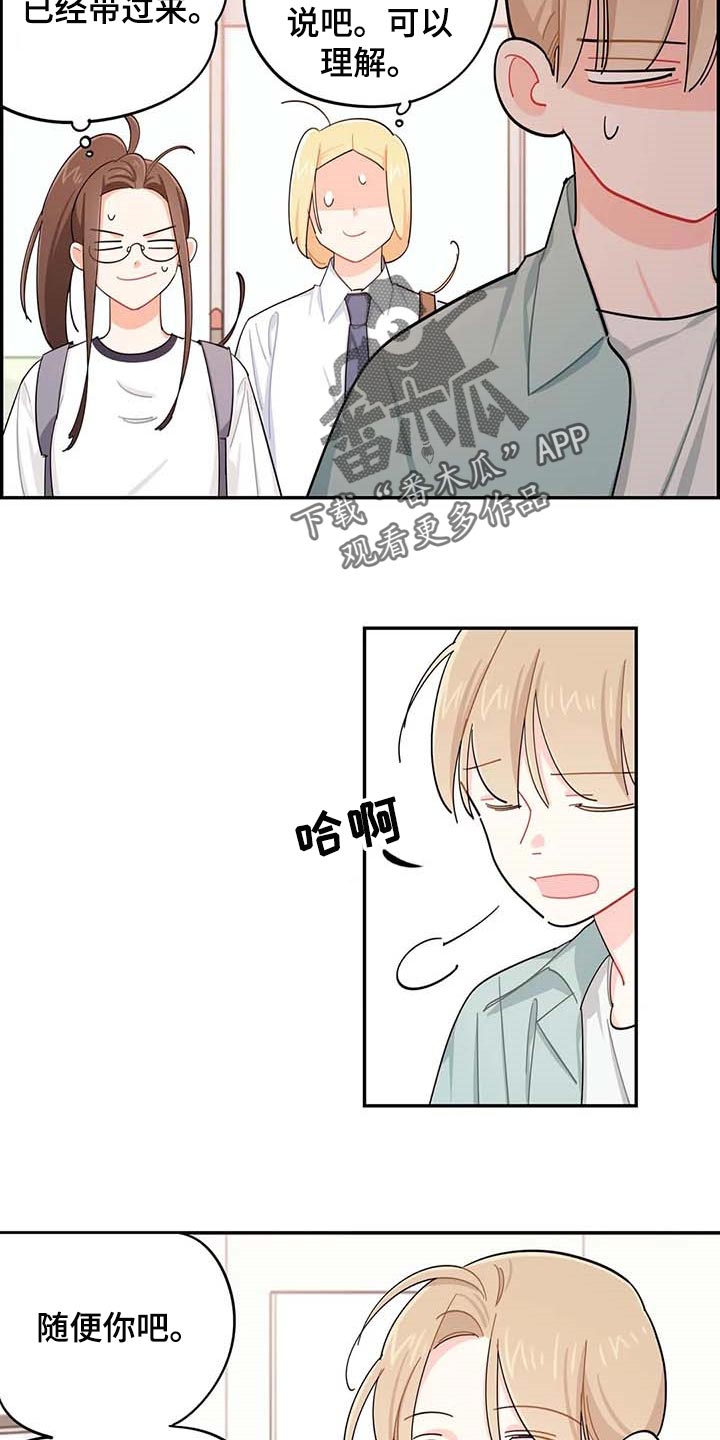 校园之星漫画,第40章：烦人5图