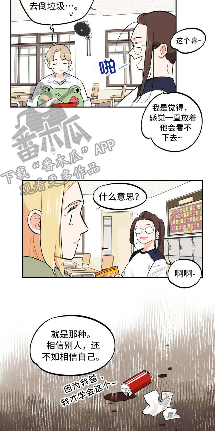 校园之星漫画,第5章：觉得碍眼2图