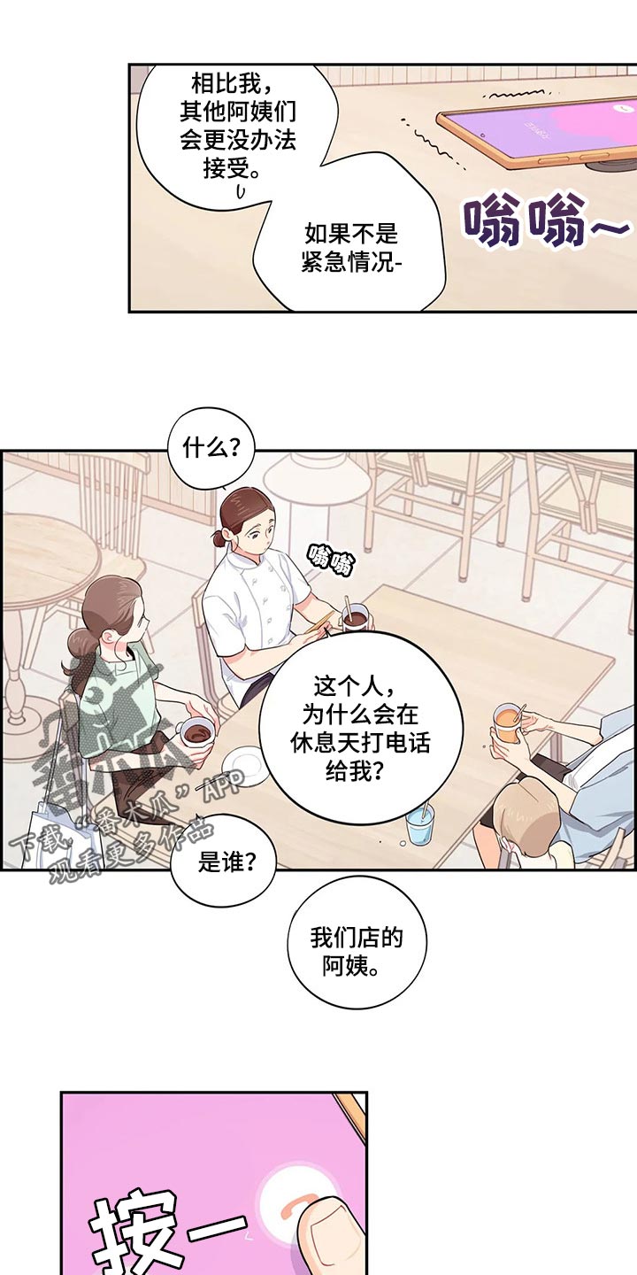 校园之星项目漫画,第66章：录取1图