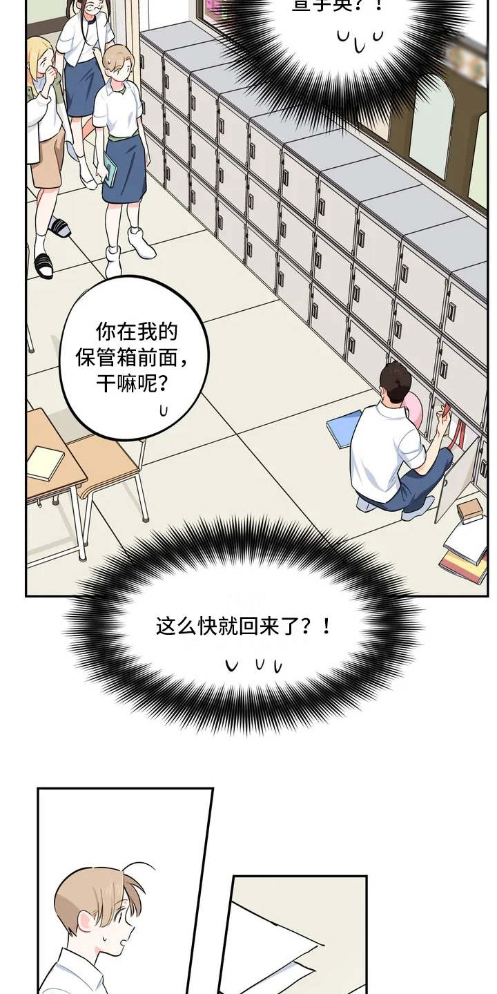 校园之星漫画,第8章：惊喜1图