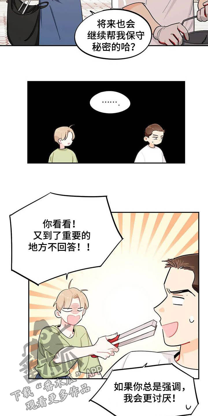 校园之星200字至300字漫画,第32章：自私2图