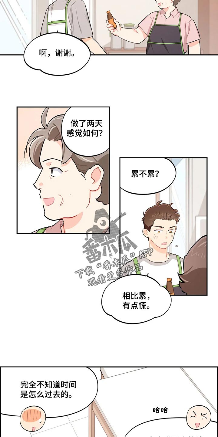 校园之星200字至300字漫画,第68章：受苦1图