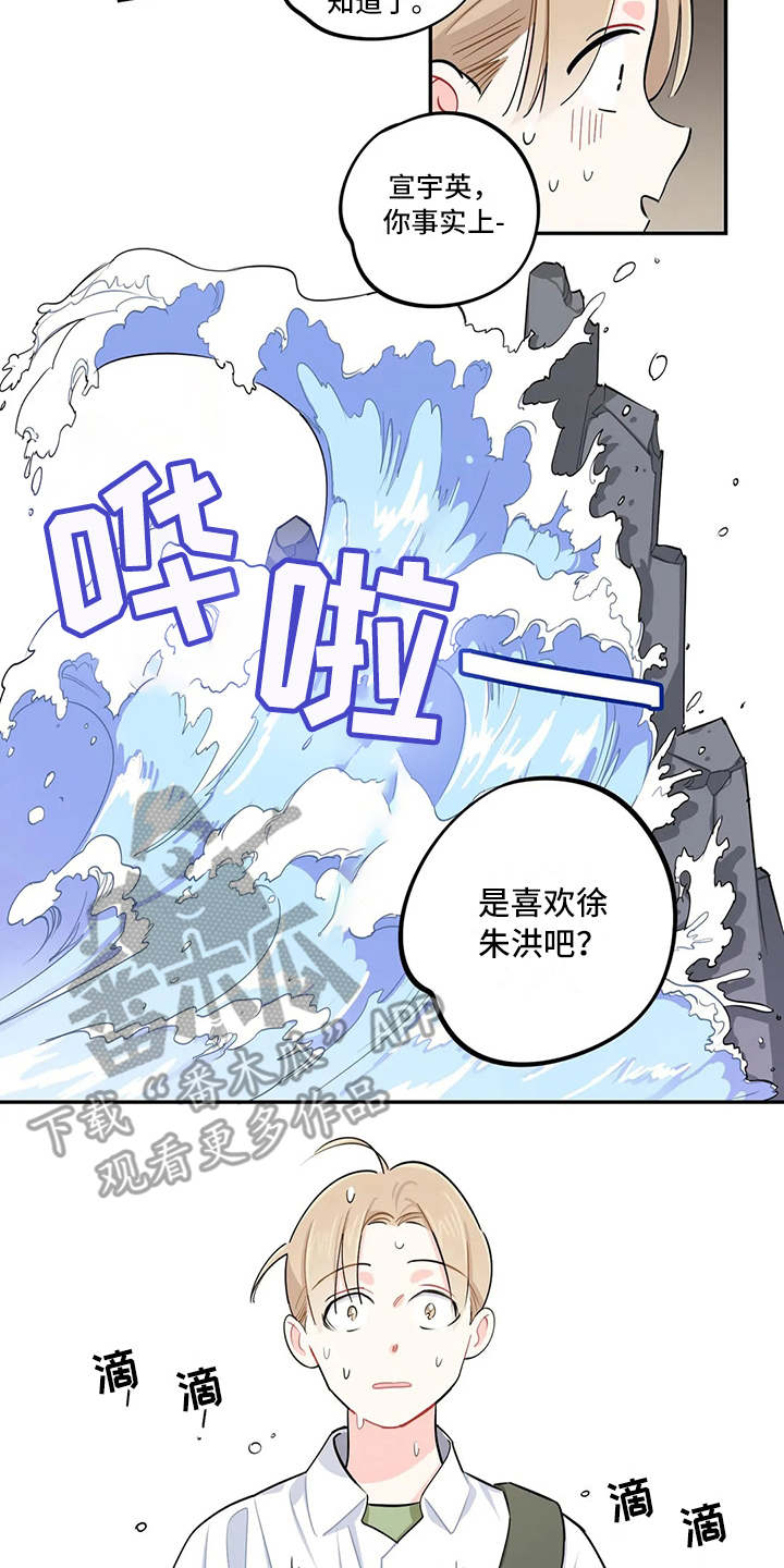 校园之星漫画,第15章：说明情况2图