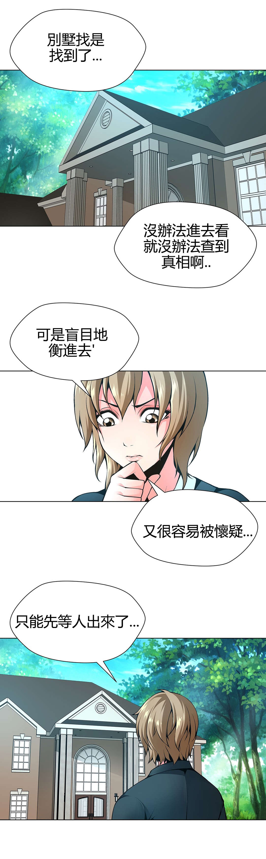 监禁庄园漫画,第66章：找到别墅2图