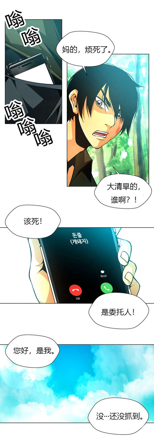 监禁庄园漫画,第40章：委托人3图