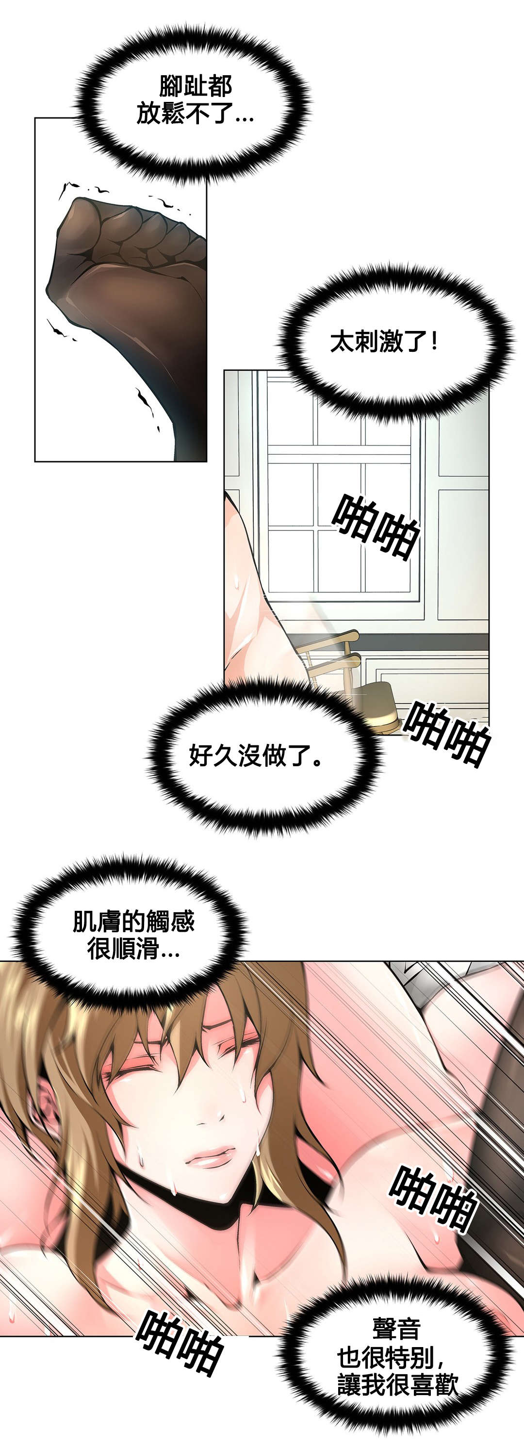 监禁庄园漫画,第75章：伤自尊2图