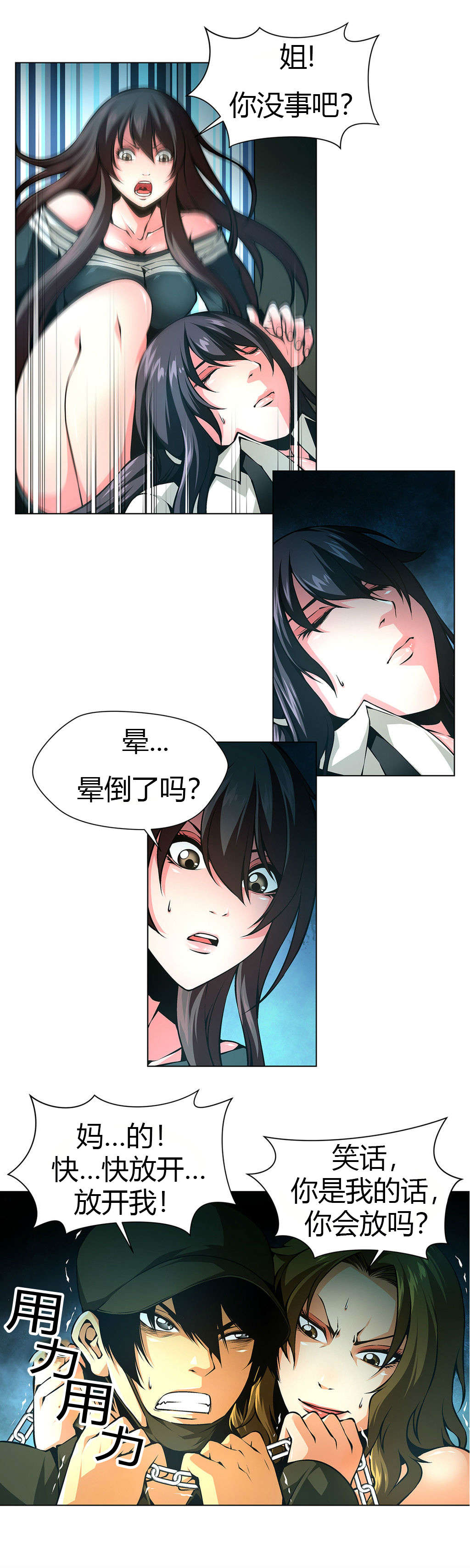 监禁庄园漫画,第31章：激斗4图