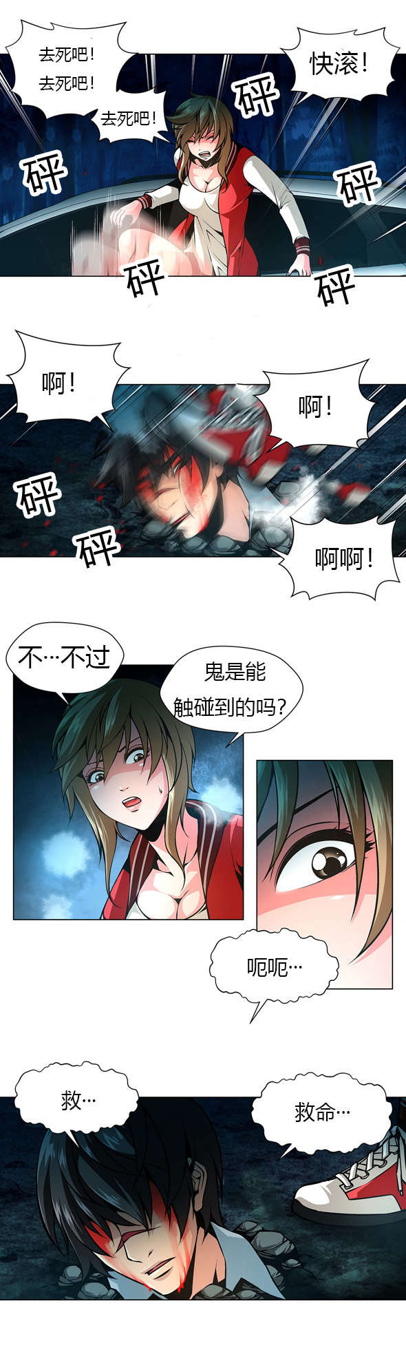 监禁庄园漫画,第22章：姐姐昏迷2图