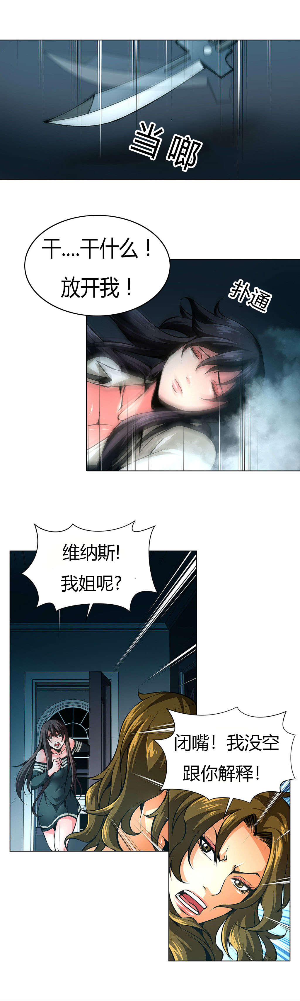监禁庄园漫画,第31章：激斗2图