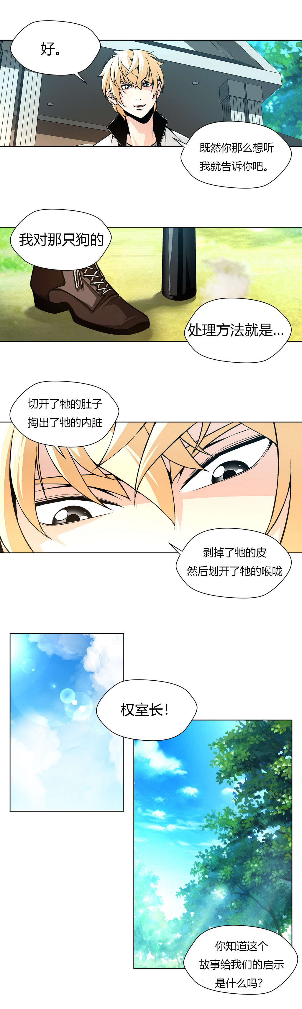 监禁庄园漫画,第17章：看家狗3图