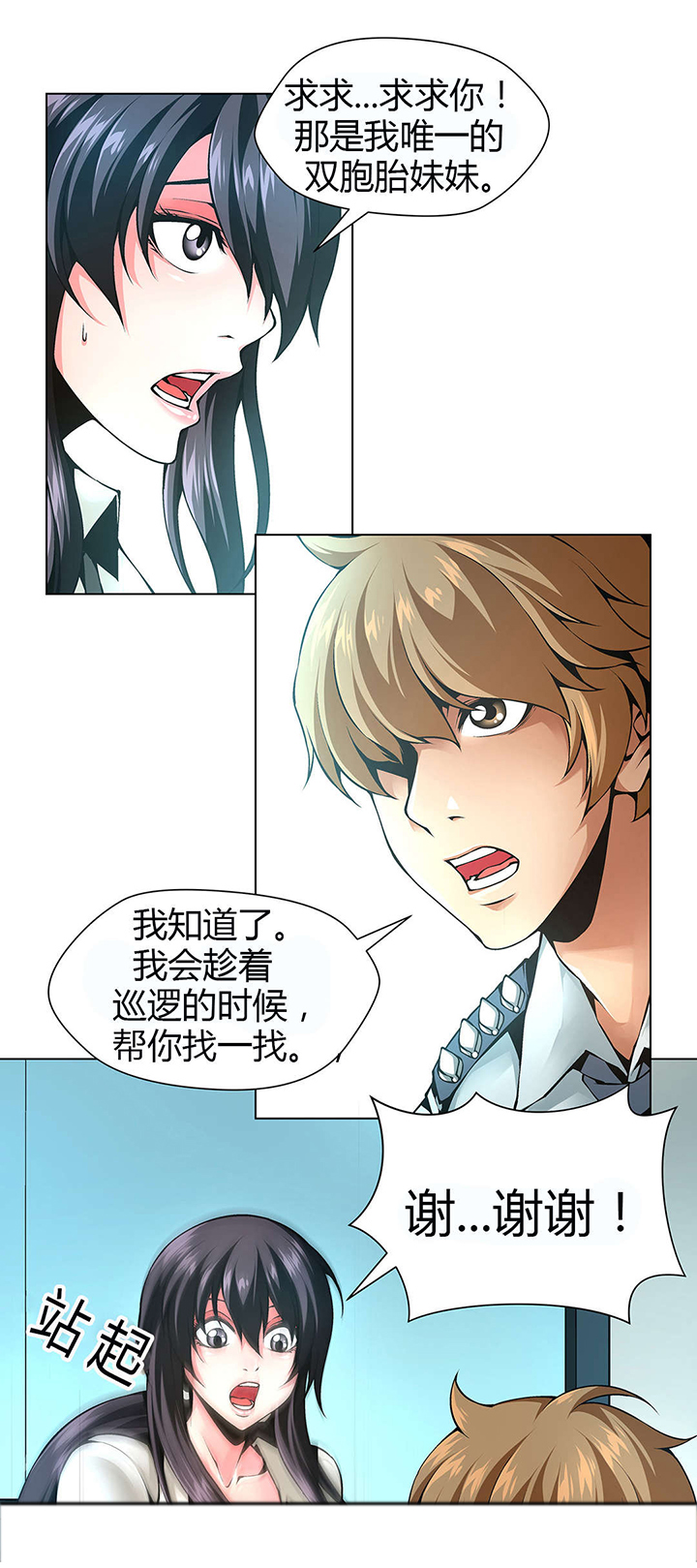监禁庄园漫画,第48章：妹妹被抓1图