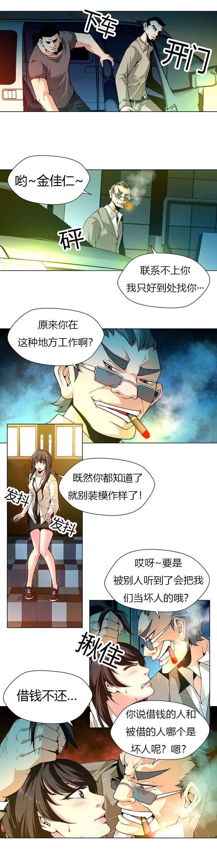 监禁庄园漫画,第1章：被抓走2图