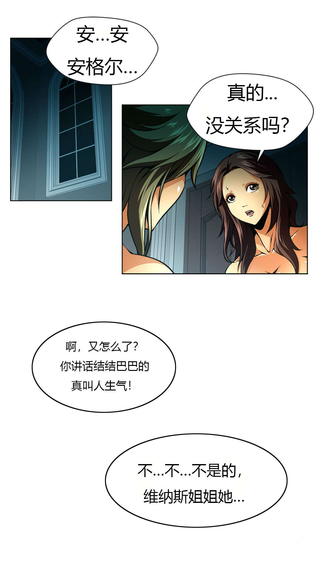 监禁庄园漫画,第33章：维纳斯重伤1图