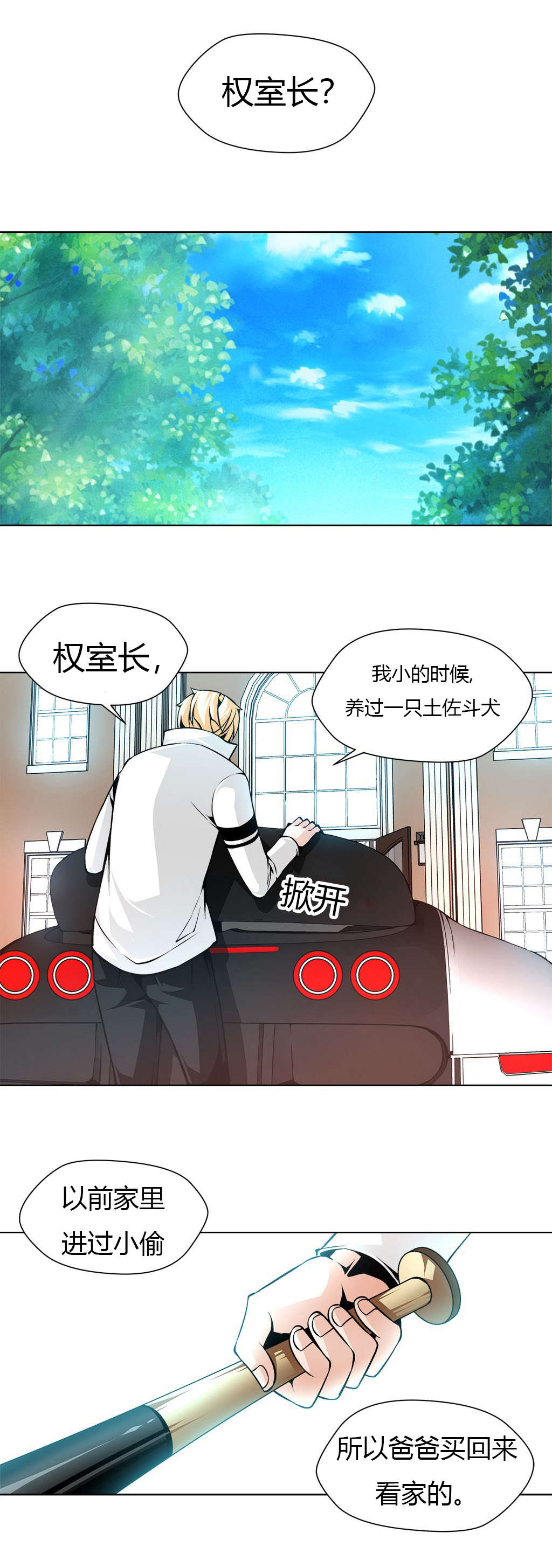 监禁庄园漫画,第16章：暴怒的柳信1图