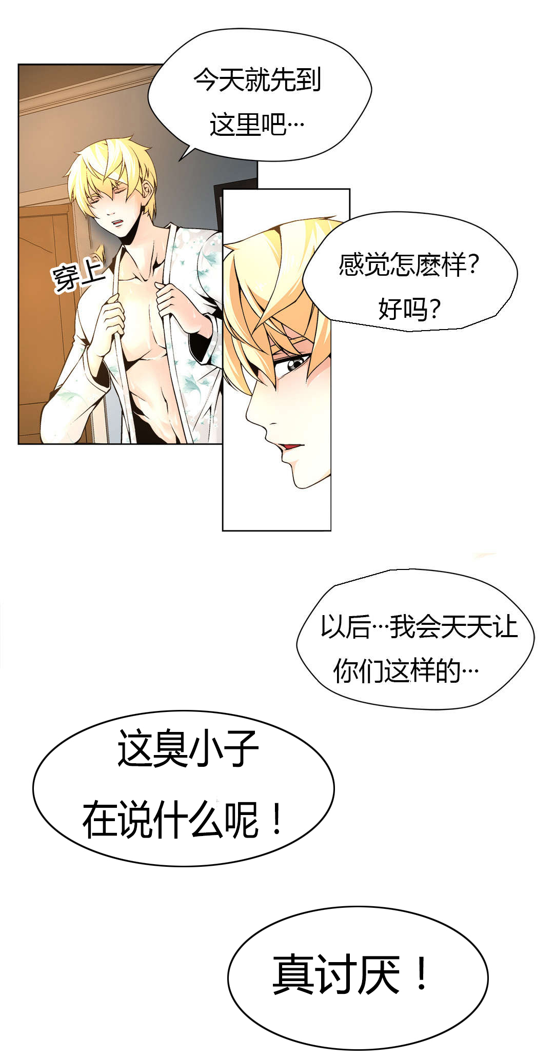 监禁庄园漫画,第10章：主人2图