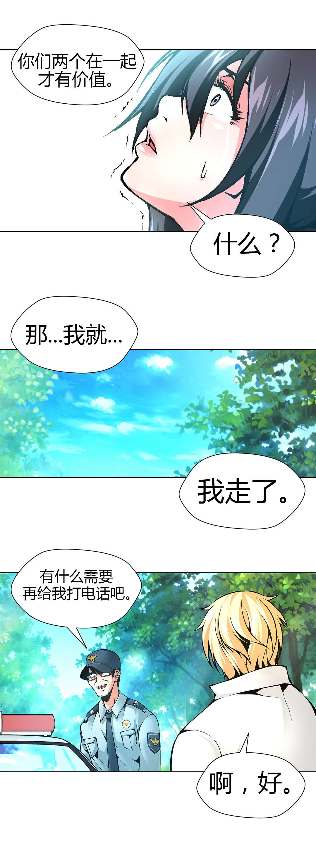 监禁庄园漫画,第51章：烙印2图