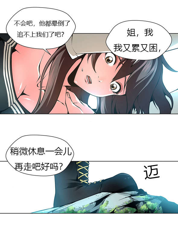 监禁庄园漫画,第40章：委托人1图