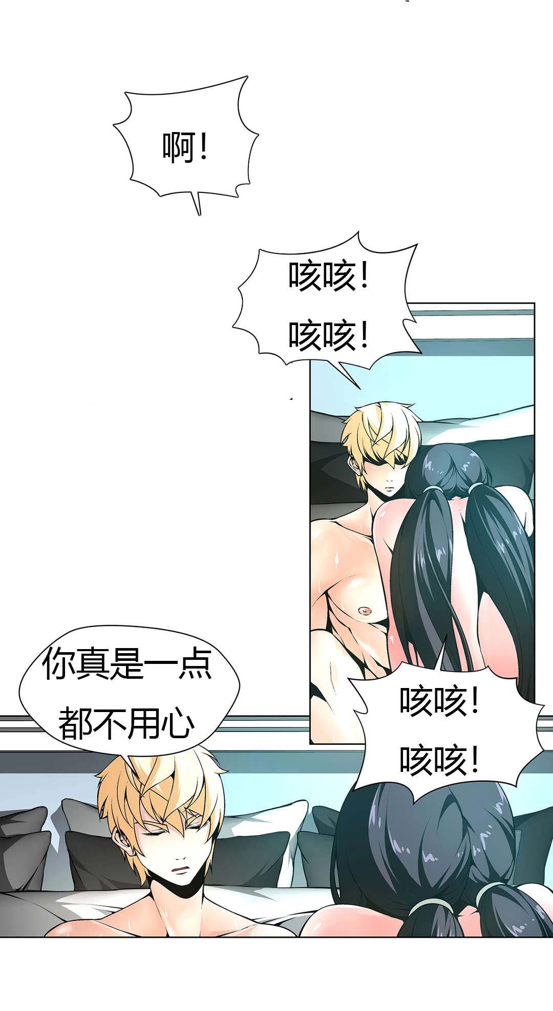 监禁庄园漫画,第9章：惊醒4图