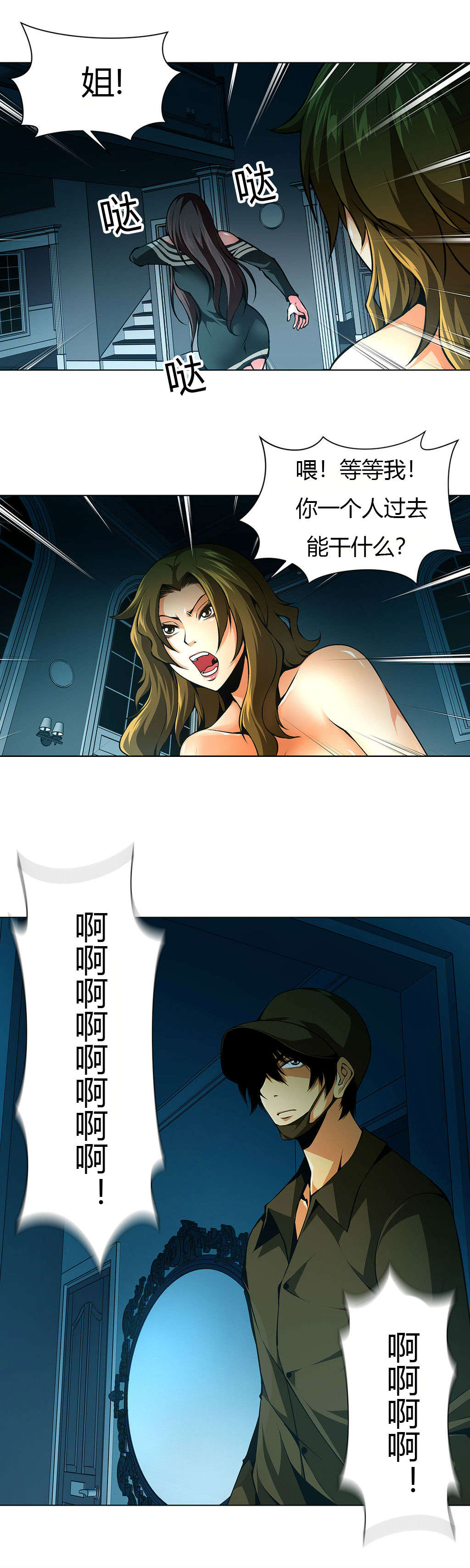 监禁庄园漫画,第30章：救援1图