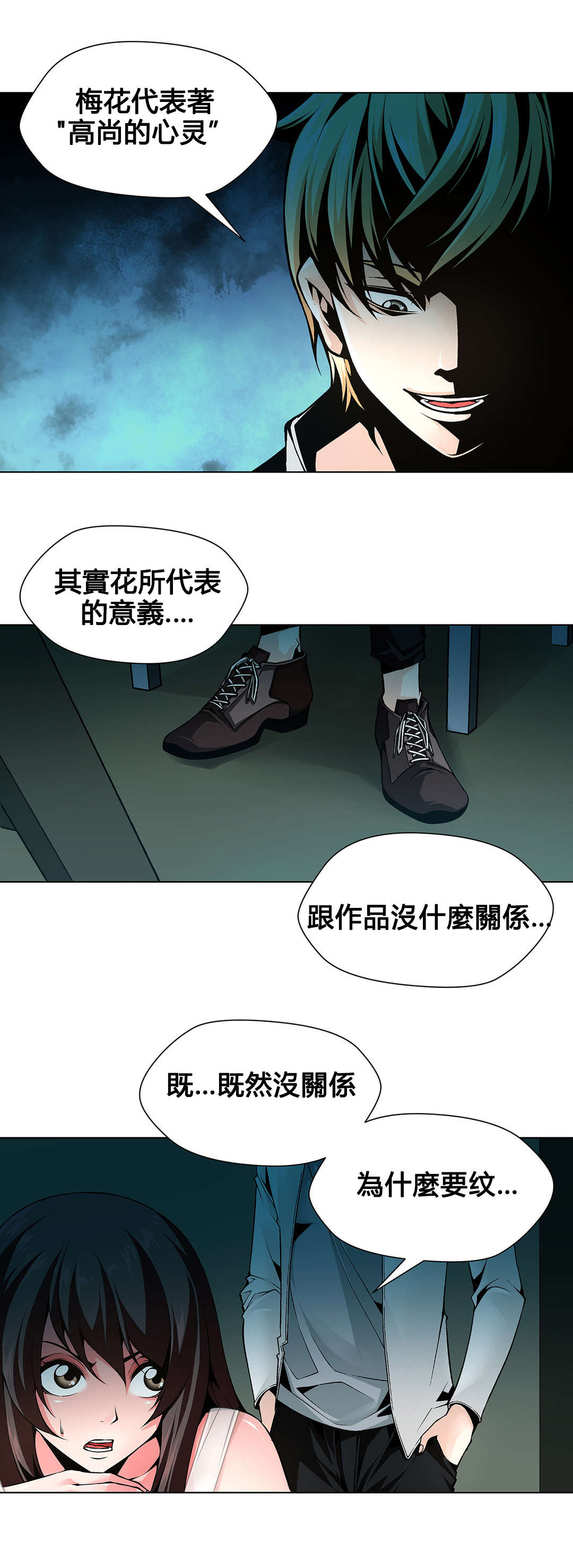 监禁庄园漫画,第78章：莲花5图