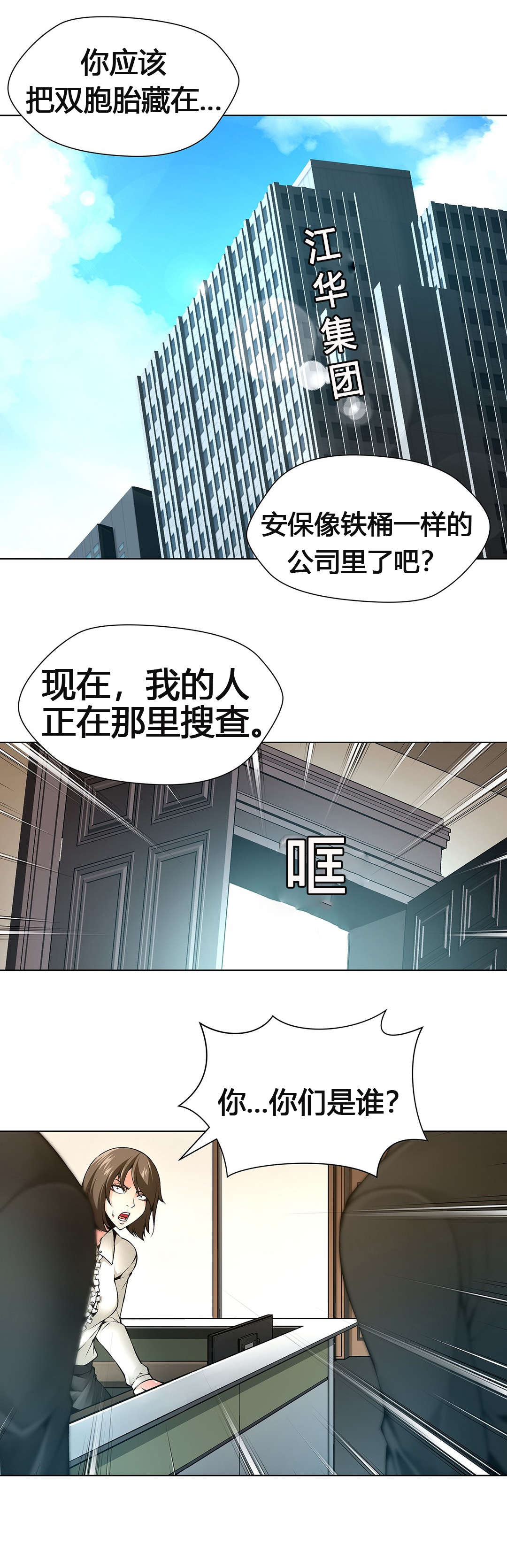 监禁庄园漫画,第64章：元凶1图