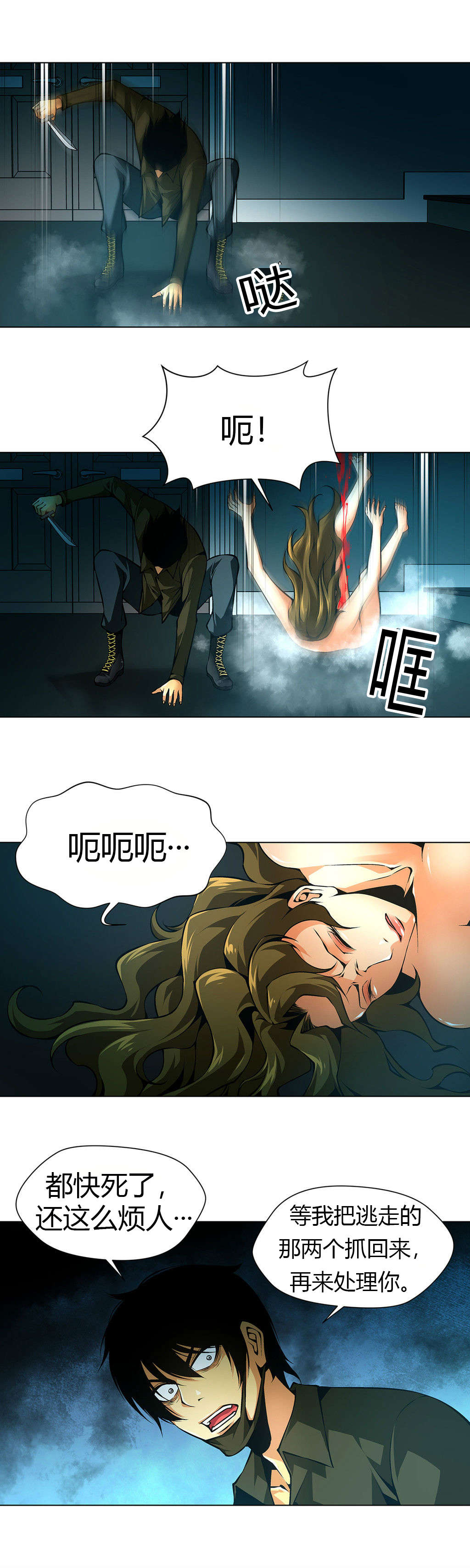 监禁庄园漫画,第34章：赔上自己的命5图