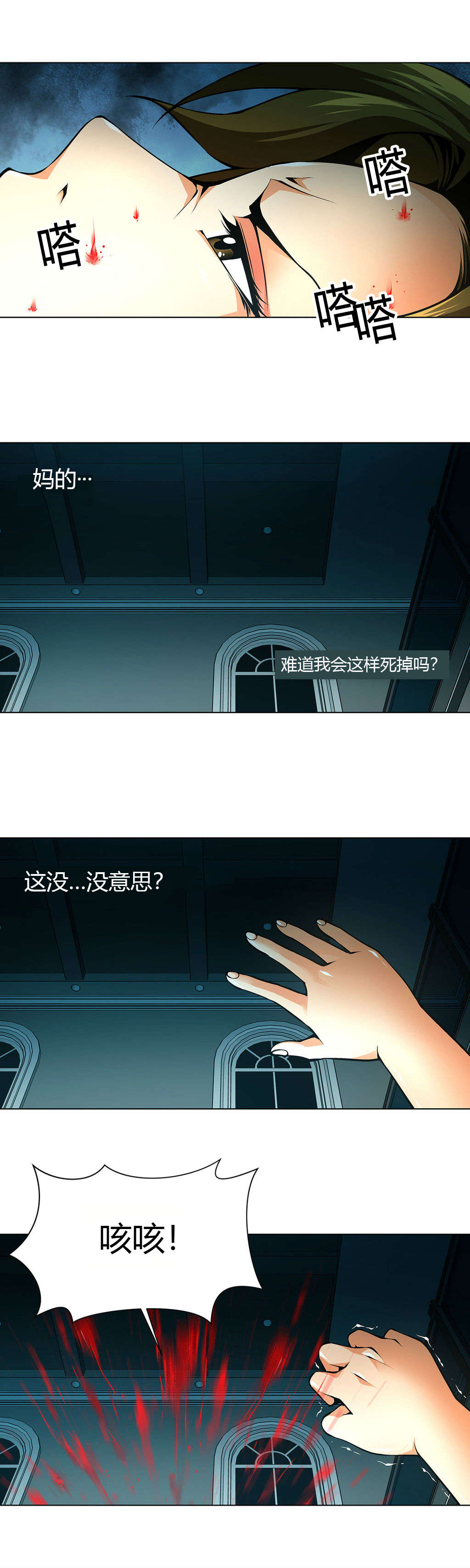 监禁庄园漫画,第34章：赔上自己的命2图