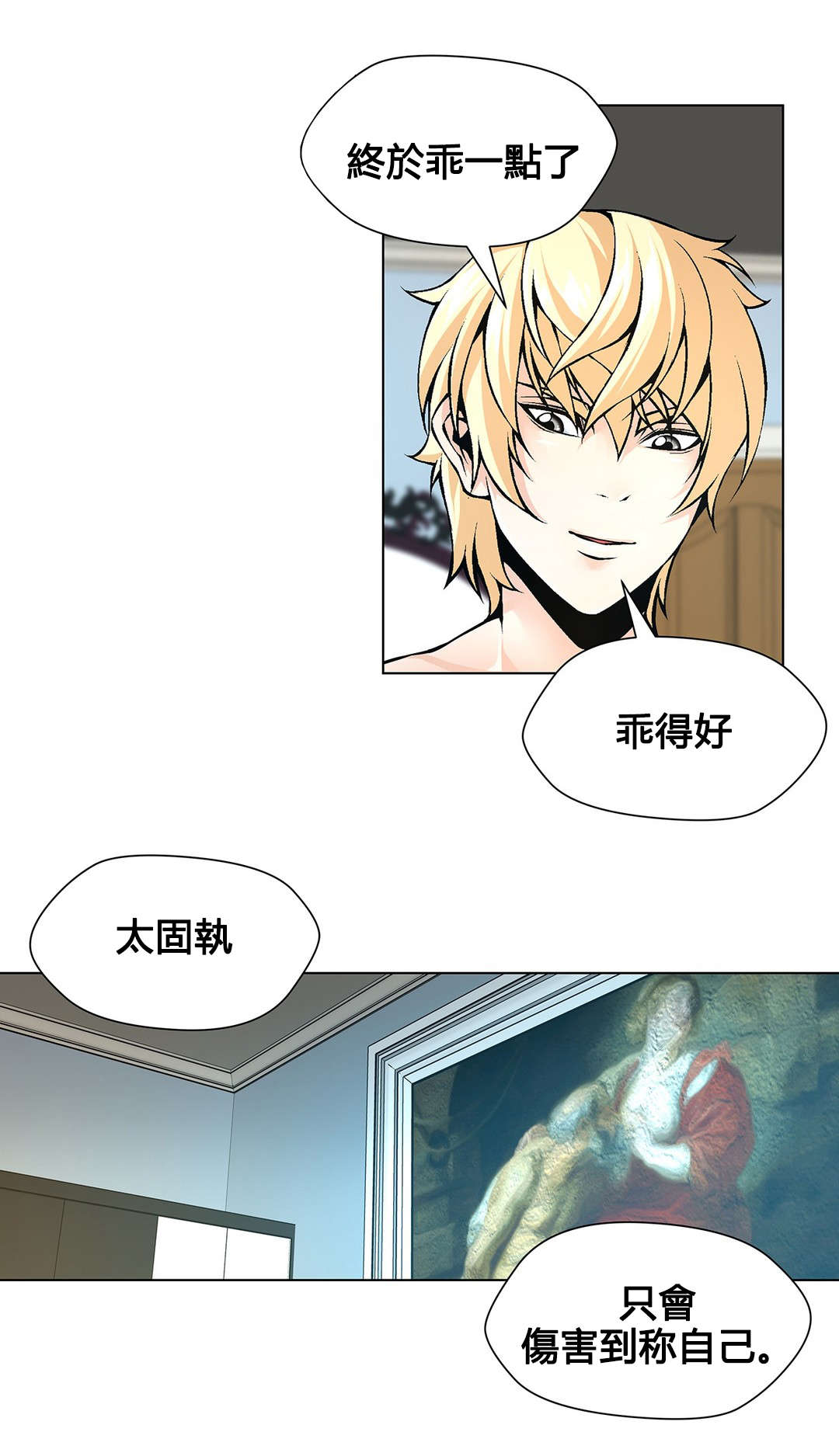 监禁庄园漫画,第75章：伤自尊5图