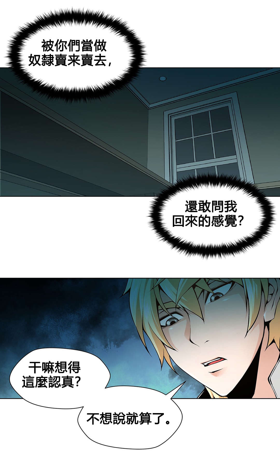 监禁庄园漫画,第76章：该死的别墅3图