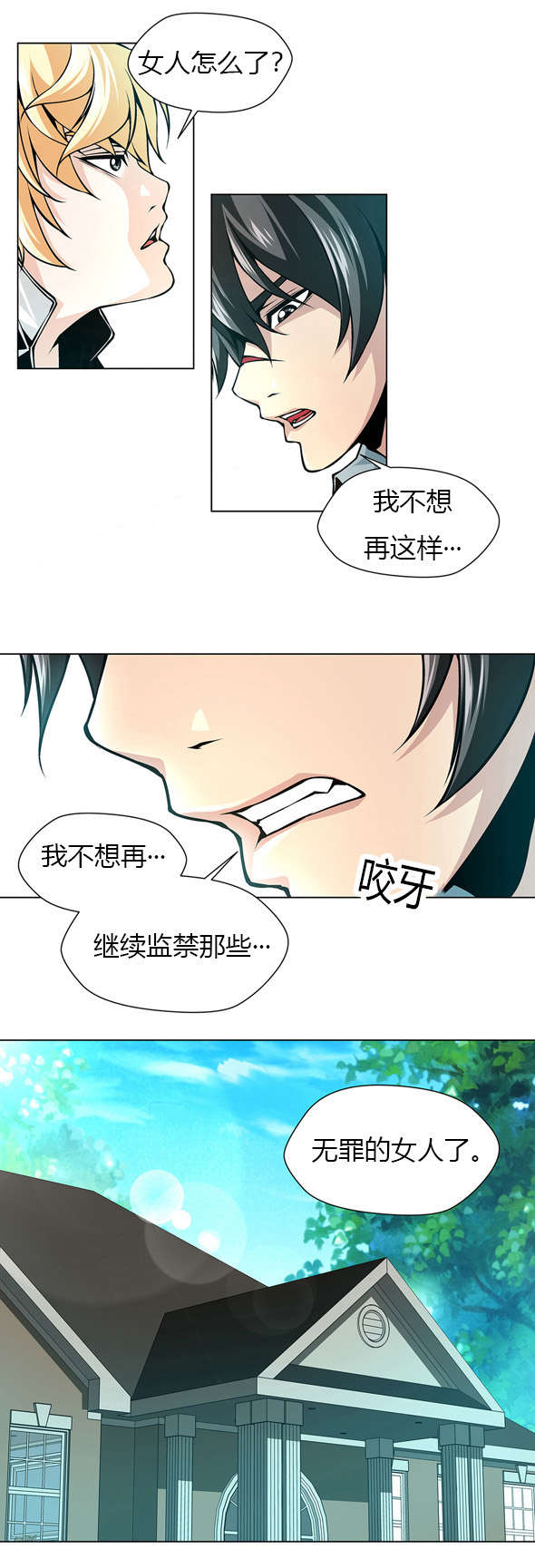 监禁庄园漫画,第41章：姐妹争吵1图